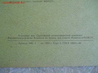 Журналы крокодил. Школьные тетради шестидесятых годов(чистые - DSCN1251.JPG