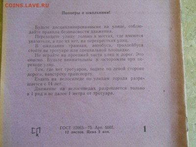Журналы крокодил. Школьные тетради шестидесятых годов(чистые - DSCN1253.JPG