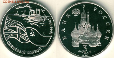 3р Сев. конвой, пруф (с 200р) - до 22-00мск 30.06 - sev-konv