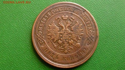 Оцените 5 копеек 1875 - $_57 (1).JPG
