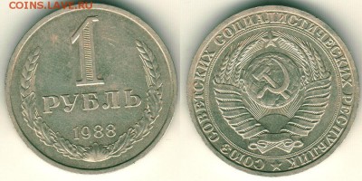 1 рубль 1988 - до 22-00мск 30.06 - 1r-1988