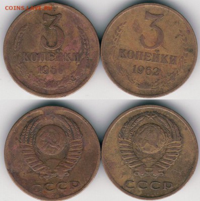 3 коп 1962, 1965 - до 22-00мск 30.06 - 3k-1962-65