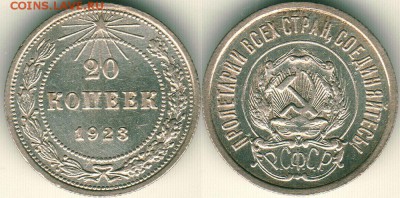 20 коп 1923 - до 22-00мск 30.06 - 20k-1923