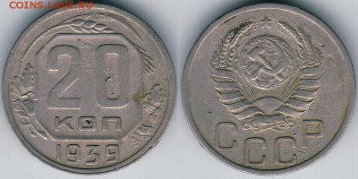 20 коп 1939 - до 22-00мск 30.06 - 20k-1939