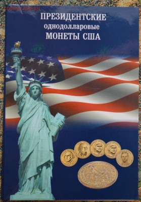 Набор США, Президенты. 29шт. в альбоме. до 02,07 - 22,00 - SSC_0010