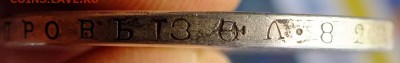 1 рубль 1844 г. - DSCF4551.JPG
