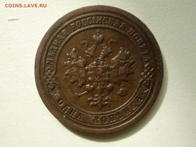 1 копейка 1897 и 1903 - RSCN0379.JPG