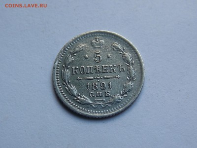 5 копеек 1891 спб (аг) - DSCN1967