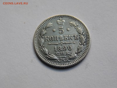 5 копеек 1890 спб (аг) - DSCN1950