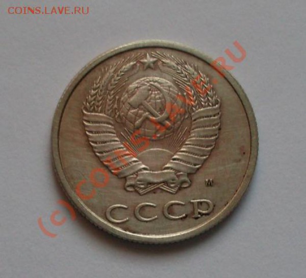 20 копеек 1991 "М" № 463г по Андрианову - SDC163632222.JPG