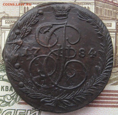 5 копеек 1784ем  кладовой до 03.07.14 в 22.00 по М. - IMG_1851.JPG