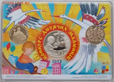 Набор НБУ«Конкурс детских рисунков» 2013; до 02.07.14, 22мск - 2013.02