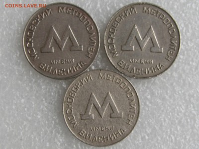 3  ЖЕТОНА МЕТРО МОСКВЫ 50 Х ГОДОВ ОДНИМ ЛОТОМ! КОРОТКИЙ!!! - IMG_0332.JPG