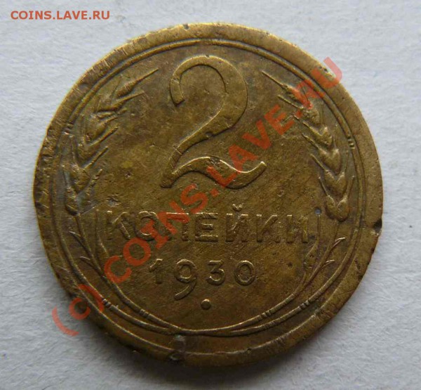 2к 1930г широкий кант. - 2к 1930г кант