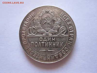 Один полтинник 1924 ТР 04.06 22:00 - IMG_2338.JPG