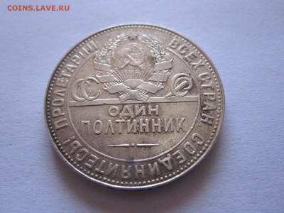 Один полтинник 1924 ТР 04.06 22:00 - IMG_2336.JPG