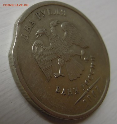2 рубля 2007 БРАК.ВЫКУСы. - DSCN7436.JPG