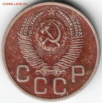 20 копеек 1953 г. до 06.07.14 г. в 22.00 - Scan-140626-0022