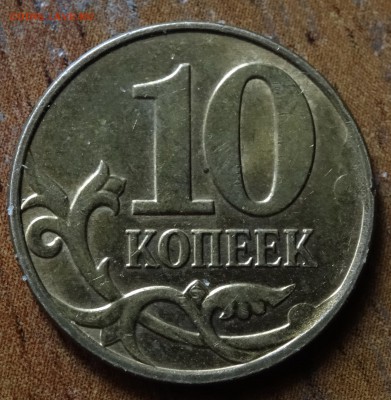 Скол штемпеля на 10к 2013 до 03.07.14 - DSC00067.JPG