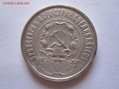 50 копеек 1922 ПЛ 04.07 22:20 - IMG_2315.JPG