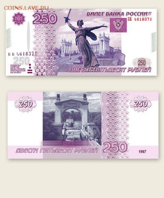 250 рублей 1997 - 469437