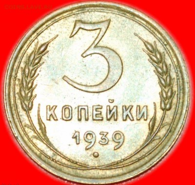 Копейка 1926, 3 копейки 1939-й разновидность... оценка.. - 1939