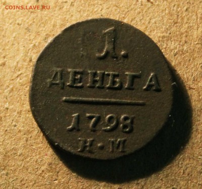 Павел 1 деньга1798г км до4. 07 до 23. 00 по мск - IMG_8120