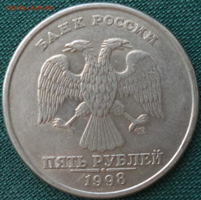 5р 98г , 1р 06г - брак? - 5 р 98 1.JPG