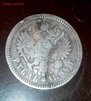 1 рубль 1894 - RAjMaAfYbLs