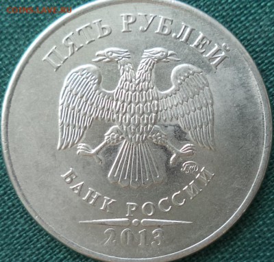 5р 2013 -  симпатичное раздвоение? - 5 р 2013 1.JPG