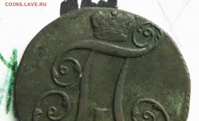 Павел1 2 копейки 1801 год км до 4 07 22 00по мск - IMG_8059