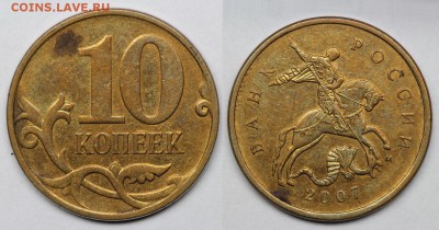 Нечастые 10-ти копеечники. (вроде верно) ? - IMG_1305 - копия.JPG