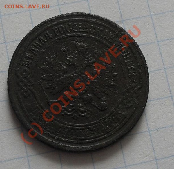 5 коп 1859,1860, 2 коп.1822,1875г - SDC11033.JPG
