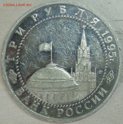3 руб 1995, Берлин (бывший Пруф) 06.07.2014 22:00 МСК - P6297582.JPG