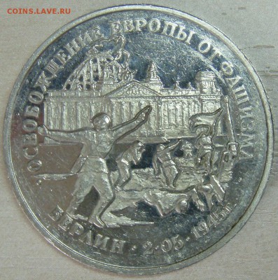 3 руб 1995, Берлин (бывший Пруф) 06.07.2014 22:00 МСК - P6297581.JPG