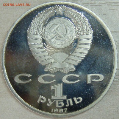 1 руб 1987, Бородино стелла (Пруф) 06.07.2014 22:00 МСК - P6297586.JPG