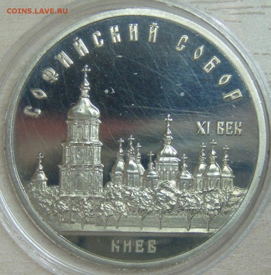 5 руб 1988 Софийский собор (Пруф) 06.07.2014 22:00 МСК - P6297587.JPG