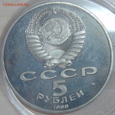 5 руб 1988 Лениград (Пруф) 06.07.2014 22:00 МСК - P6297592.JPG