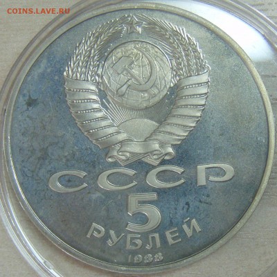 5 руб 1988 Новгород (Пруф) 06.07.2014 22:00 МСК - P6297594.JPG