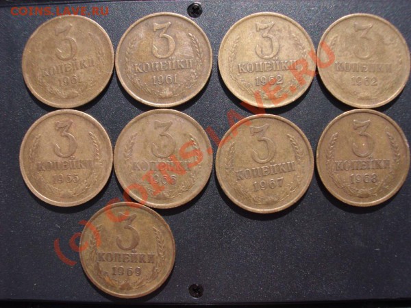 3 копейки 1961-69 год окнч. 28.03.10 в 21-00 мск. - BKDC1954.JPG