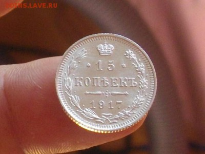 15 Копеек 1917 - IMGP1711.JPG