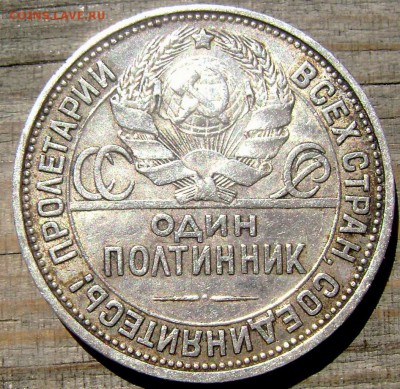 50 копеек 1927 П.Л до 02.07.2014 22-00 - Изображение 1884