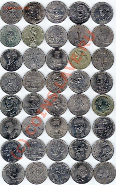 юбилейные рубли СССР до 28.03.2010 - img201