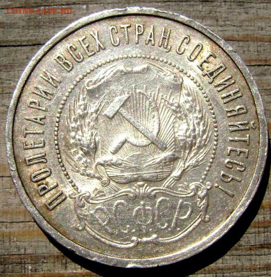 50 копеек 1922 (А.Г) до 02.07.2014 22-00 - Изображение 1893