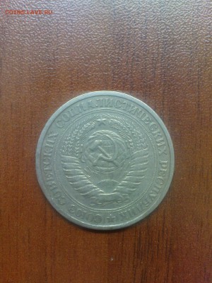 1 рубль 1965, обращение - DSC00173.JPG