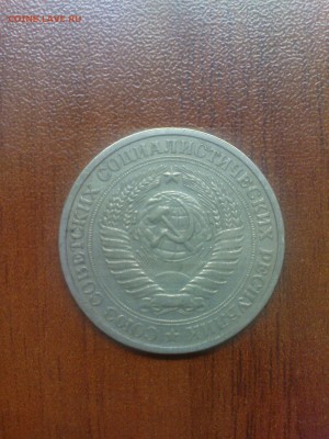 1 рубль 1972, обращение - DSC00176.JPG