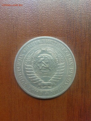 1 рубль 1978, обращение - DSC00178.JPG