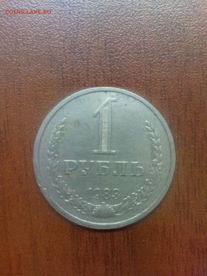 1 рубль 1983, обращение - DSC00179.JPG