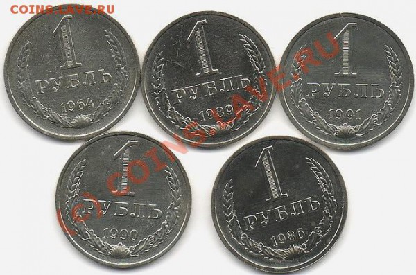 Рубли 5 шт 1964 ; 86 ; 89 ; 90 ; 91л - img0040