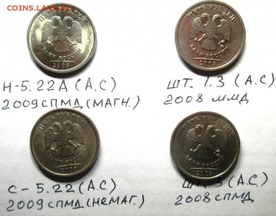 5р 2008,2009-нечаст.разновиды. до 1.07. 22:00 мск - IMG_3252